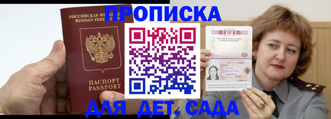прописка гарантия в Змеиногорске